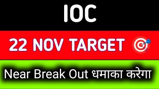 ioc share news today  ioc share latest news  ioc share latest news today [upl. by Ilaw]