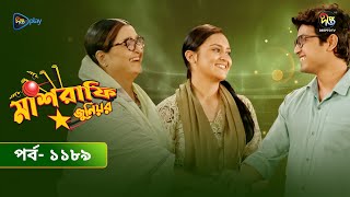 Mashrafe Junior  মাশরাফি জুনিয়র  EP 1189  Golam Farida Chonda  Sazzad Shuman  DeeptoTV [upl. by Frans]