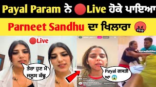 Payal Param ਨੇ 🔴Live ਹੋਕੇ Parneet Sandhu ਦਾ ਪਾਇਆ ਖਿਲਾਰਾ 😱  Parneet Sandhu Live  Simmiparm video [upl. by Ric901]