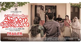 Kannadipparambile Kalyana Aalochana Movie Trailer  Malayalam  Jithin JitiX  Sijin Siju  Chithra [upl. by Thera]