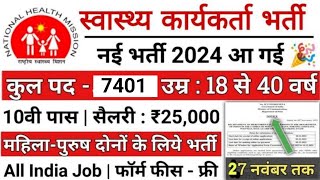 up nhm cho vacancy 2024  cho vacancy 2024  UP CHO New Vacancy Out  Posts  7400 CHO New Vacancy [upl. by Kulseth]