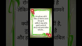 गहरी lines 💯  True lines  shortvideo motivation youtubeshorts littlelife [upl. by Bendix]