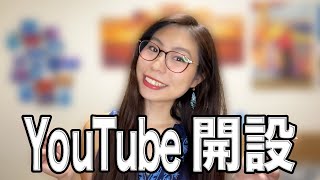 【ご報告】みっちゃん、YouTube始めました！ [upl. by Weldon703]