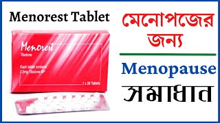 menorest tablet  Tibolone 25 mg  মেনোপজের লক্ষণ  মেনোপজ কি  menopause symptoms [upl. by Farhi]