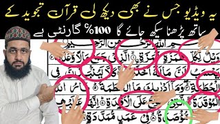 Learn to Read the Quran  quran Padhne KaTarika  Quran Padhna kaise Sikhe Quran kaise Padhetilawt [upl. by Eelimaj]