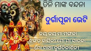 New Odia Bhajan Mp3  Durgapuja Bhajan  Odia Bhajan [upl. by Notsuh874]