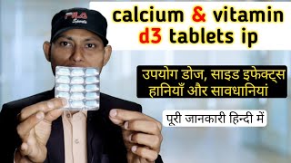 calcium amp vitamin d3 tablets ip  in hindi [upl. by Reinhold]