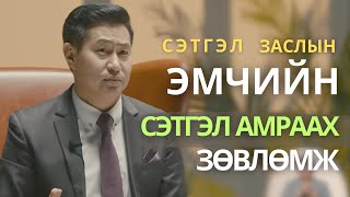 Стрессийг 100  зохицуулж болно  ENKHTUVSHIN CalmUlaanbaatar project [upl. by Nave]