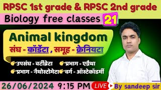 Animal kingdom  Phylum  CHORDATA  Vertebrata RPSC 1st grade  RPSC 2nd grade  PGT  NEET [upl. by Aehta327]