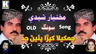 mukhtyar ali sheedi old song chamkila [upl. by Deerc]