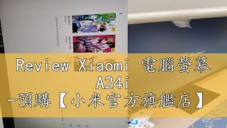 Review Xiaomi 電腦螢幕 A24i 預購【小米官方旗艦店】 [upl. by Ulysses451]