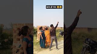 काम हो गया 😀 Chuhe mor javaniytshorts​ shorts​ dehatiakshay​  bhojpuri [upl. by Ara]