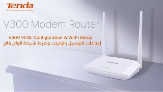 V300 VDSL Configuration amp WiFi Setup  إعدادات التوصيل بالإنترنت وضبط شبكة الواي فاي [upl. by Asreht]