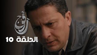 EP 10 Ragouj  الحلقة 10  رڨوج  Offert par NessmaPlay [upl. by Nared]