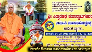 ದಾನ  Sri Dr Shivakumar MahaSwamiji Chidambarashrama Bidar [upl. by Savina]