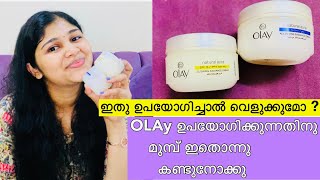 Olay Natural white Night cream amp day cream 🔴 Malayalam Review 💯ഇതു ഉപയോഗിച്ചാൽ വെളുക്കുമോ💢 [upl. by Irabaj]