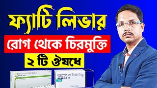 Fatty Liver Treatment in Bengali  Fatty Liver Symptoms  লিভারের চর্বি হলে কি কি সমস্যা হয় [upl. by Assylla298]