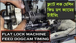 flat lock machine feed dog timing flat lock machine Feed dog position Timing feed dog cam timing [upl. by Natloz477]