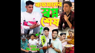 হঠাৎ করেই Rafsan the ChotoBhai এর স্বপ্ন শেষ Blu কেউ কিনবে না রাফসানো আর ক্যামেরায় আসবে না [upl. by Aihsatal464]