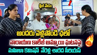 అందరూ వెళ్లిపొండి  Women Commissioner Nerella Sharada Serious On Narayana College Staff  Vahini Tv [upl. by Parrott491]