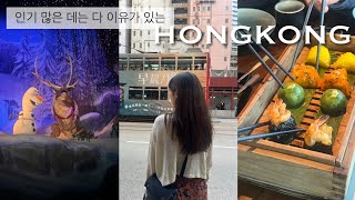 VLOG 가족여행  홍콩    미도카페  시네마티크  디즈니랜드  하버시티몰  레이저쇼  나이트트리츠 사용  로얄뷰호텔 [upl. by Aerdnaed]