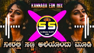 Neeralli Sanna Aleyondu New Edm Dj Song Kannada Edm Mix Dj Song Dj Shrishail Yallatti [upl. by Damon975]