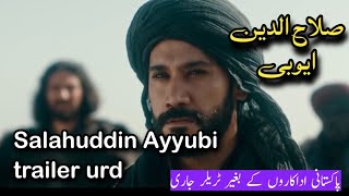 Salahuddin Ayubi Trailer 1 Released  salahuddin al ayubi [upl. by Uolymme]