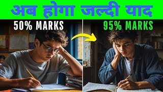 जल्दी याद करने के लिए क्या करें  jaldi yaad karne ka tarika  what should I do to quickly memorize [upl. by Odlo815]