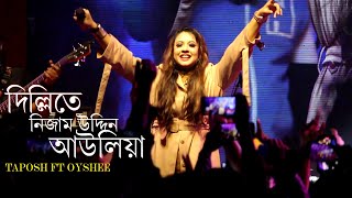 দিল্লিতে নিজাম উদ্দিন আউলিয়া🔥 ঐশি Dilli te Nizamuddin  Oyshee মানিকগঞ্জের ছেলেদের পাগল করলেন [upl. by Motteo]