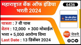 Bank Of India Recruitment 2024  BOI Recruitment 2024  Watchman Jobs  Fresher Bank Jobs [upl. by Dulcine]