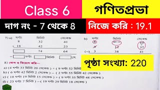 Wb board class 6 maths 220 page ॥ Wb board class 6 maths nije kori 191 ॥ Class 6 Maths 191 [upl. by Aissenav591]