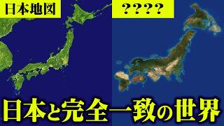 日本と世界の明らかにおかしい一致。隠された歴史の真実と本当の姿がヤバすぎる【 都市伝説 日本 雛形論 】 [upl. by Noruq646]