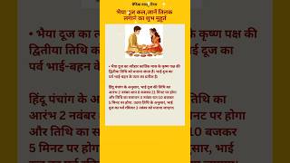 भाई दूज शुभ मुहूर्त पूजा विधि 2024vedicastrology In Hindishortsviraltrending [upl. by Esinrahs]