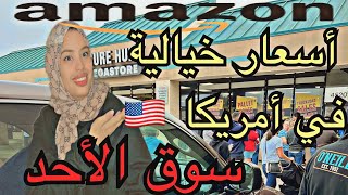 أرخص سوق في أمريكا للأشياء مستعملة وجديدة وأسعار سوف تصدمك 🇺🇸 [upl. by Ahsimal]