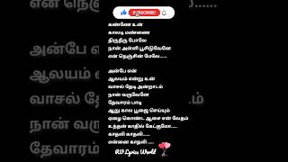 Oru Kadithamboy📝💝Song Lyrics In Tamil RVLyricsWorld love ilayaraja lovestatus tamil romantic [upl. by Yasibit]