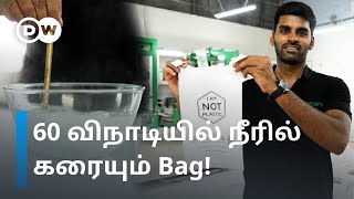 Plastic மாதிரி ஆனால் Plastic இல்லை Hot Waterல் கரையும் Carry Bag அசத்தும் Tirupur சிபி  DW Tamil [upl. by Gilda]