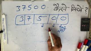 ₹37500 शब्दों में कैसे लिखते हैं  37500 Kaise likhate hai  37500 number Spelling Hindi English [upl. by Ansell]