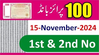 100 Prize Bond Result 15 November 2024 1st and 2nd Multan Today 100 Prize Bond 2024100 Bond Result [upl. by Warder]