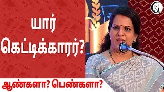 யார் கெட்டிக்காரர்கள் ஆண்களா பெண்களா  Bharathi Baskar Speech [upl. by Pettit]