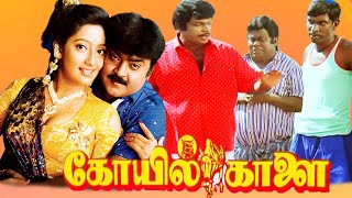 Tamil Movies  Koyil Kaalai Full Movie  Tamil Comedy Full Movies  Vijayakanth Action Movies [upl. by Aeriel]