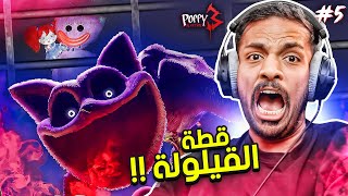 بوبي بلاي تايم  أول ظهور لـ كات ناب  😨  Poppy Playtime Chapter 3 2 [upl. by Cha]