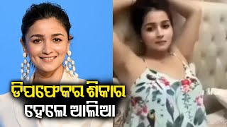 After Rashmika Katrina and Kajol Alia Bhatt falls prey to Deepfake obscene video surfaces online [upl. by Eyot]