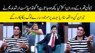 What happened during javelin throw  Arshad Nadeem told interesting event [upl. by Anerda]