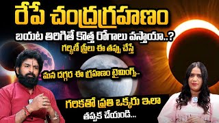 Vikramaditya  చంద్ర‌గ్ర‌హ‌ణం  2024 Lunar Eclipse Date amp Time  Chandra Grahanam [upl. by Duval]