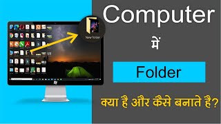 Folder Kya Hai Aur Folder Kaise Banaye Jane Folder Kare Bare Me [upl. by Basile184]