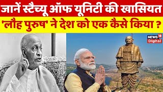 Sardar Vallabhbhai Patel  567 रियासतों को एक करने में सबसे बड़ा हाथ  Statue of Unity [upl. by Celesta]