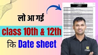 लो आ गई Date Sheet 🔥RBSE Class 10th and 12th Exam Date Sheet Out l Board Exam 2024 [upl. by Icaj]