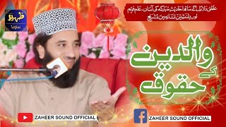 Waldain K Haqooq  Sayed Faiz ul Hassan Shah  Zaheer Sound Official [upl. by Erde407]