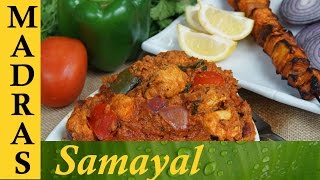 Chicken Tikka Masala in Tamil [upl. by Anaizit]