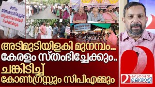 അടിമുടിയിളകി മുനമ്പം… ചങ്കിടിച്ച് കോൺഗ്രസ്സും സിപിഎമ്മും I Waqf protest in munambam [upl. by Dihaz]